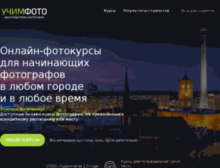 uchimfoto.ru screenshot
