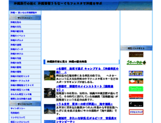 uchinajoho.com screenshot