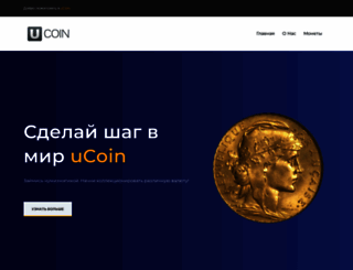 ucoins.ru screenshot
