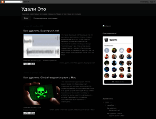 udalieto.blogspot.ru screenshot