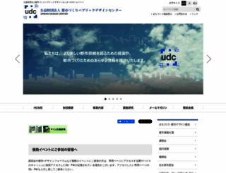 udc.or.jp screenshot