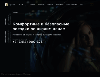 udmtaxi.ru screenshot