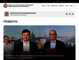 udmurt.ru screenshot