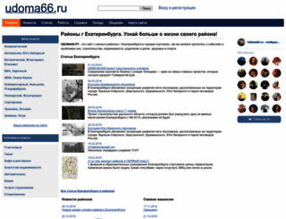 udoma66.ru screenshot