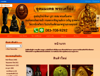 udommongkol.com screenshot