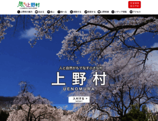 uenomura-tabi.com screenshot