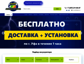 ufa-akb.ru screenshot