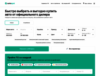 ufa.autospot.ru screenshot