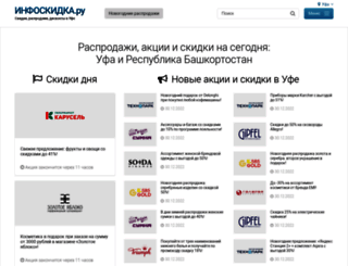 ufa.infoskidka.ru screenshot