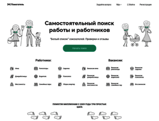 ufa.pomogatel.ru screenshot
