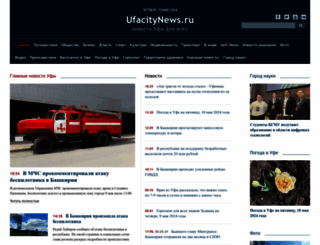 ufacitynews.ru screenshot