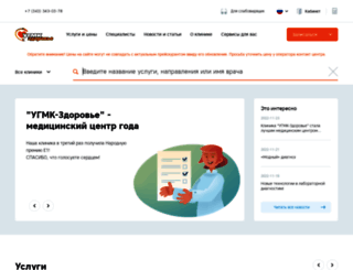 ugmk-clinic.ru screenshot