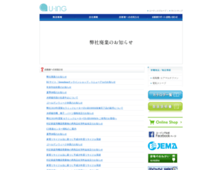 uing.u-tc.co.jp screenshot
