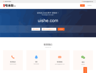 uishe.com screenshot