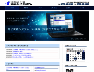 uisystem.jp screenshot