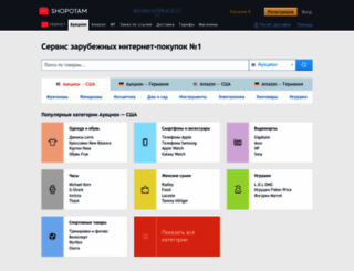 uk.shopotam.ru screenshot