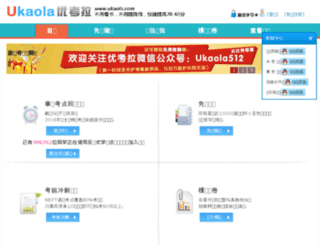 ukaola.com screenshot