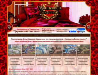 ukr-textil.com screenshot