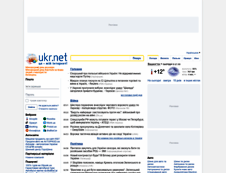 ukr.net screenshot