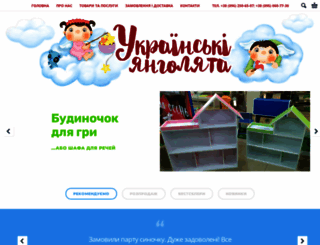 ukrainian-angels.com.ua screenshot