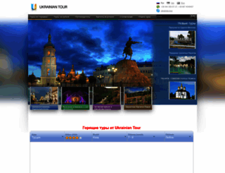 ukrainiantour.com screenshot