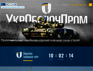 ukroboronprom.com.ua screenshot