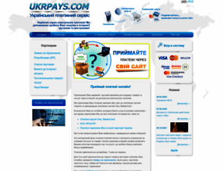 ukrpays.com screenshot