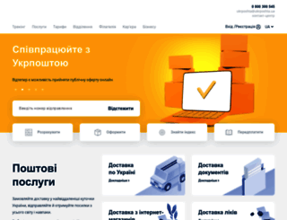ukrposhta.com screenshot