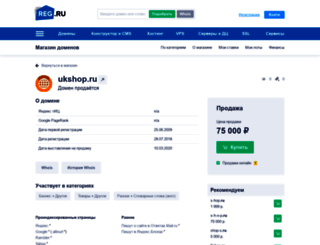 ukshop.ru screenshot