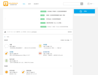 ukulelecn.com screenshot