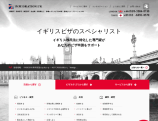 ukvisas.jp screenshot