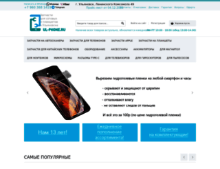 ul-phone.ru screenshot