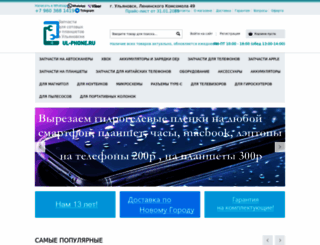 ul-phone.ru screenshot