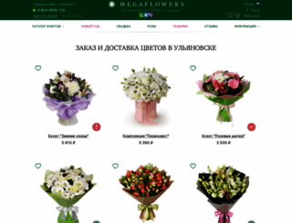 uljanovsk.megaflowers.ru screenshot