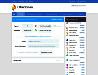 ultraobmen.com screenshot
