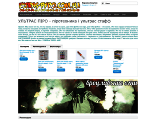 ultras-pyro.com.ua screenshot