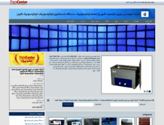 ultrasoniccleaner.pcn.ir screenshot