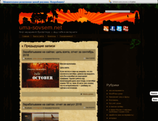 uma-sovsem.net screenshot