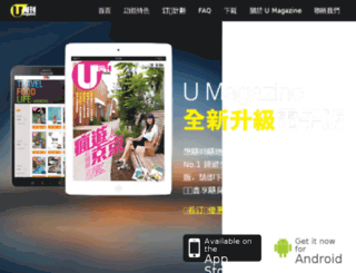 umagazine.ufood.com.hk screenshot