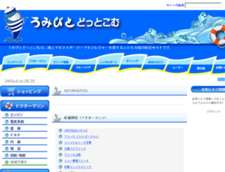 umi-bito.com screenshot