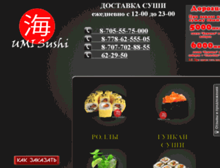 umi-sushi.kz screenshot