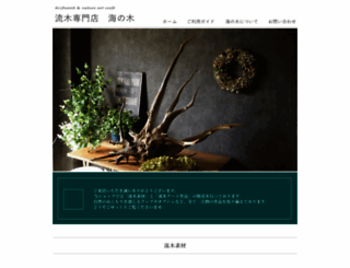 uminoki.com screenshot