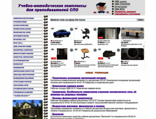 umk-spo.biz screenshot