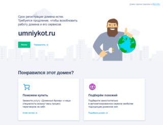 umniykot.ru screenshot