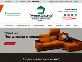 umnye-divany.ru screenshot