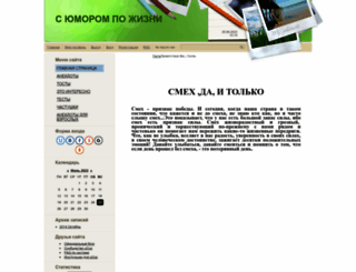 umor-now-site.ucoz.ru screenshot