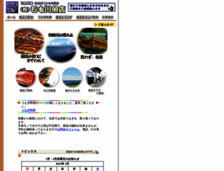 unagi-ishige.jp screenshot