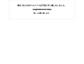 unagimatsumura.com screenshot