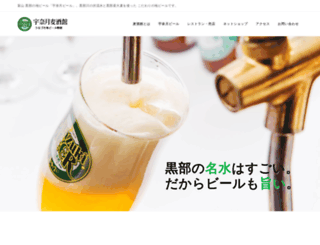 unazuki-beer.jp screenshot