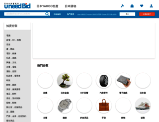 uneedbid.com.hk screenshot